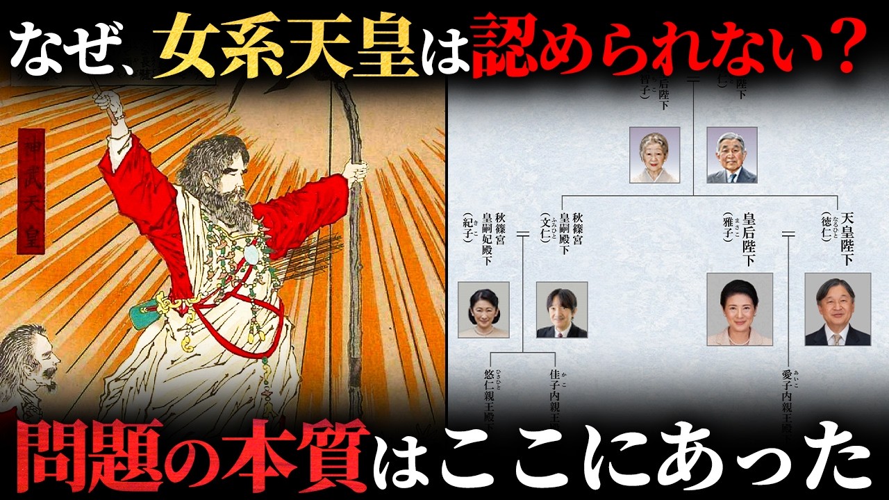 なぜ女系天皇は認められない？「女性天皇」との決定的な違いとは？