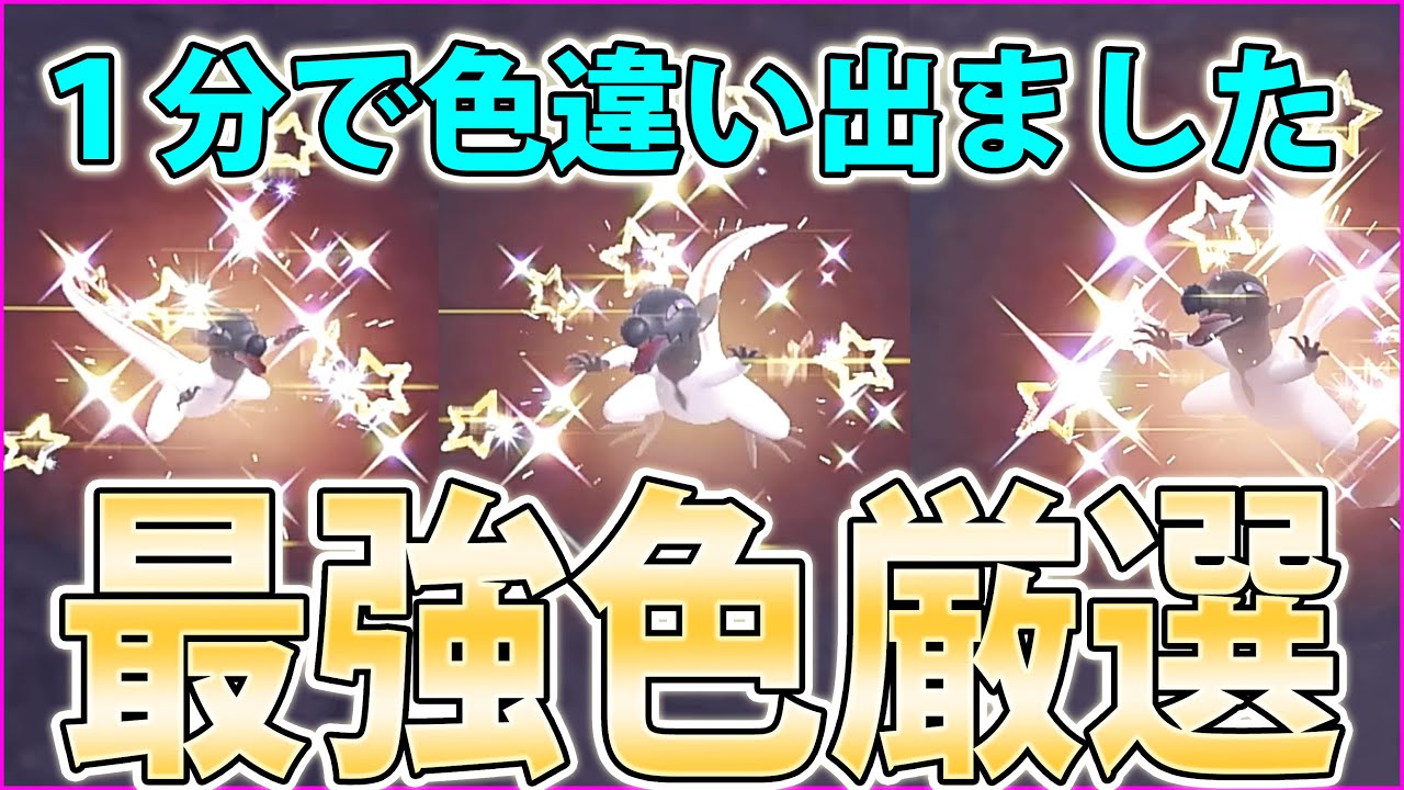 【1分入手！？】色違いエンニュート＆ヤトウモリを超簡単に入手する方法を紹介！群れ湧きで神すぎました【ポケモンSV】