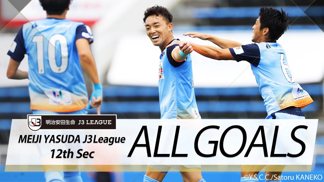 j3第12節の全ゴールまとめ All Goals 明治安田生命j3第12節 Youtube j3第12節の全ゴールまとめ All Goals 明治安田生命j3第12節 Youtube