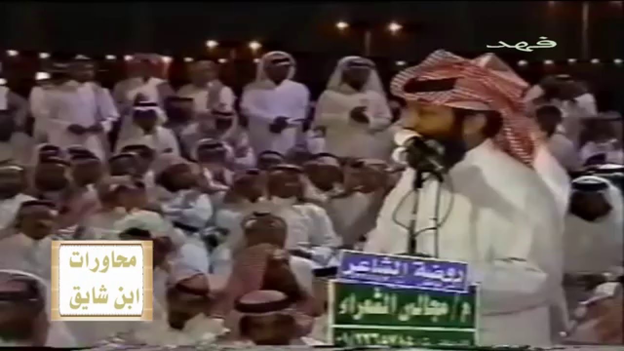 ابن شايق ومحمد السناني وفلاح القرقاح وسعيد الفهري طول غيابك يابن شايق