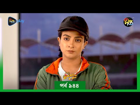 #MashrafeJunior | মাশরাফি জুনিয়র | EP 944 | Golam Farida Chonda | Shafana Nomoni | DeeptoTV
