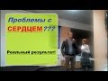 Проблемы с сердцем. Я решил проблемы с сердце.