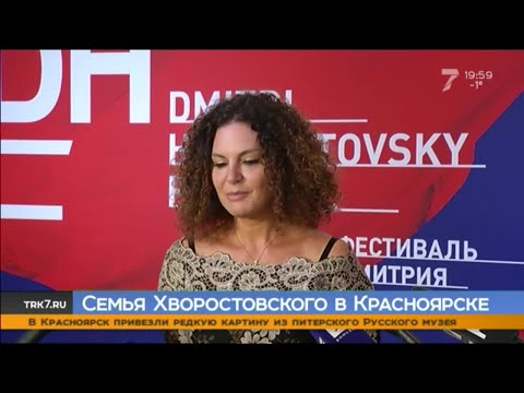 В Красноярск приехала семья Хворостовского