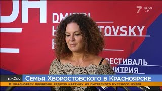 В Красноярск приехала семья Хворостовского