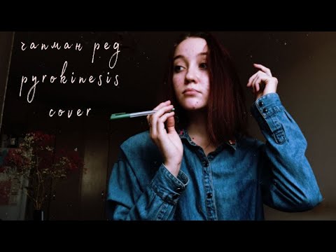 pyrokinesis - чапман ред Октавия cover