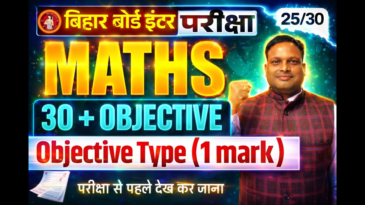 PYQ Based Objective Questions | 30 MCQs | BSEB Class 12 Mathematics (Elective) | 2025