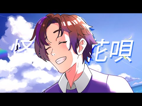 【COVER】KAIJU NO HANAUTA | 怪獣の花唄 / Vaundy