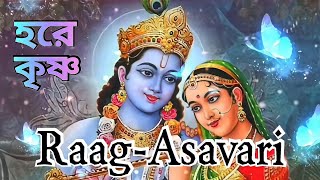 Naam kirtan/Raag Asavari/রাগ আশাবরী নামসংকীর্তন/নামকীর্তন/Harinaam sankirtan/ek naam kirtan/একনাম