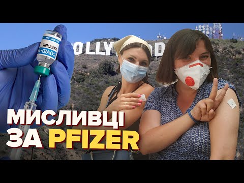 Коли Pfizer буде для всіх? Як ми за дозою їздили