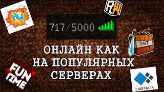 Как ПОВЫСИТЬ ОНЛАЙН На Сервере в Майнкрафт || 8 способов пиара minecraft сервера!