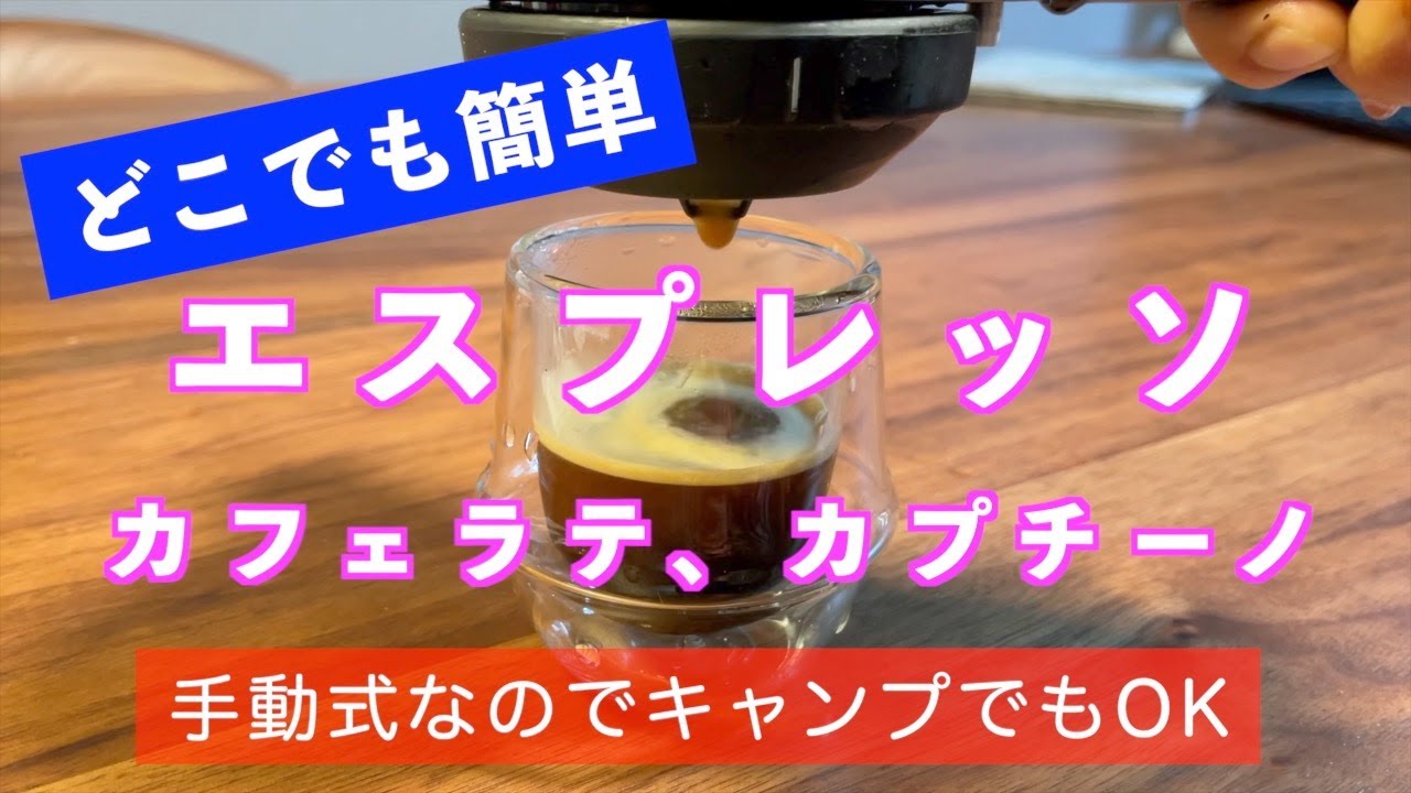 Easy espresso, latte, and cappuccino anywhere. - YouTube