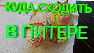 Театр Акимова , Елисеевский магазин, обзор покупок, сувениры в метро,Биоакустическая коррекция