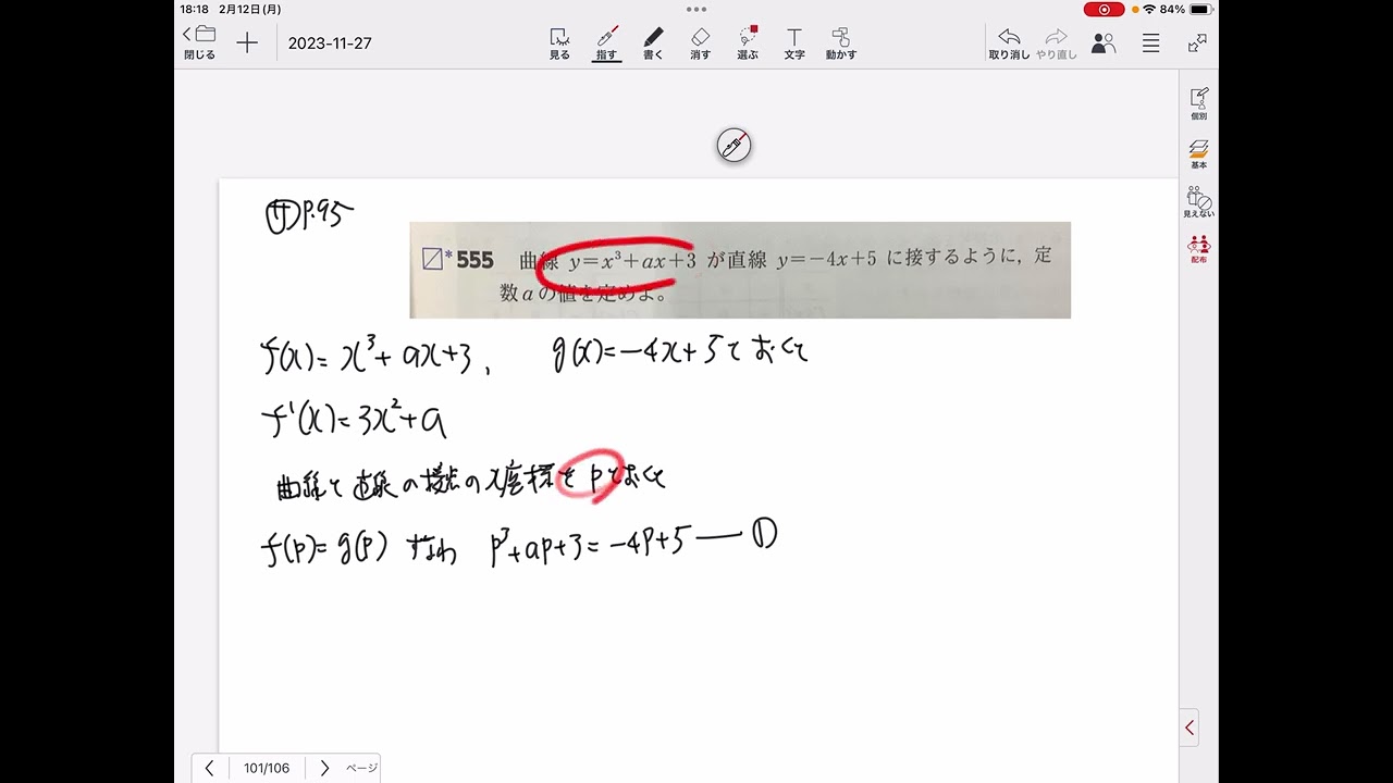 数学Ⅱ(接線)サP.95の555番 - YouTube