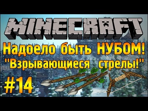 майнкрафт как зревную стрелу делать #11