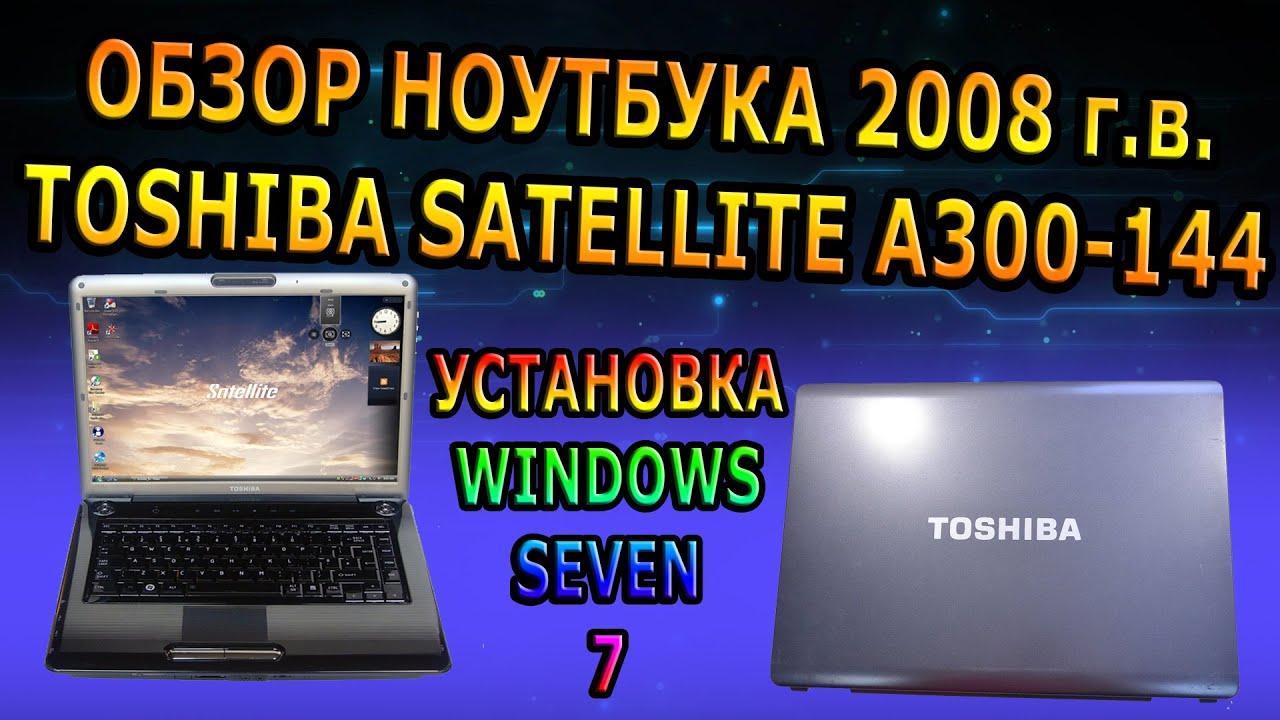 Ноутбук Toshiba Satellite A300 Отзывы