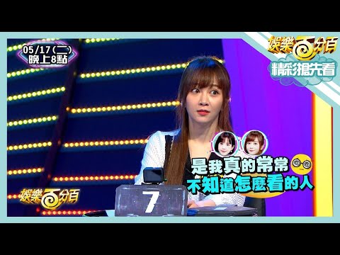 【娛樂百分百】2022.05.17《精彩搶先看II》荳荳篠崎泫變警徽流熱門人選?!柯朋宇跳盜賊預讓李岳傻住!!
