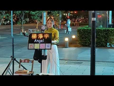 阿楚姑娘-楊淨宇-2022.11.10信義商圈