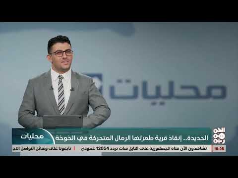 انقاذ قرية طمرتها الرمال المتحركة في الخوخة