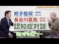 蛭子能収(漫画家・タレント) & 長谷川嘉哉(認知症専門医)【ボケ日和スペシャル対談】