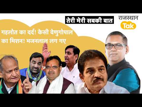 Gehlot के निशाने पर फिर डोटासरा! बदली बीजेपी लगी धार पर! नरेश मीणा का प्रण,बेनीवाल पर गुस्सा