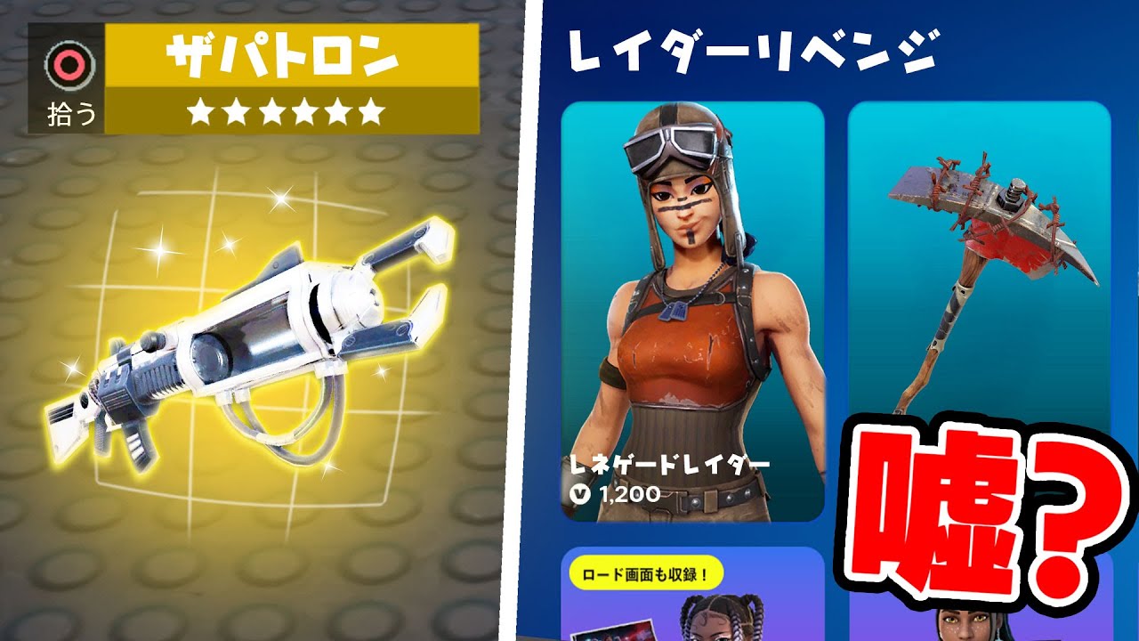 チャプター1の噂を63個試してみた！【フォートナイト】 - YouTube りあん様確認ページ1