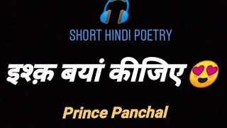 सब राख नज़र आएगा। Prince Panchal | Sad hindi shayari | husband and wife love whatsapp status