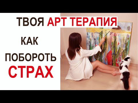 Video: Заманбап арт-терапия: чоң кишилер үчүн боёочу антистресс китептери