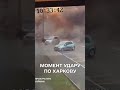 Відео момент удару по Харкову