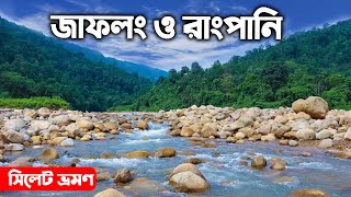 Jaflong Sylhet Bangladesh || জাফলং ও রাংপানি ভ্রমণ || jaflong tour || Sylhet Tour || Ohab Traveler