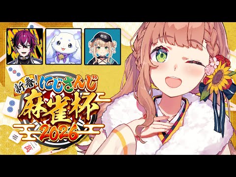 ꒰ #にじさんじ麻雀杯2026꒱　倍プッシュだ・・・・・・・・・・・！ ひまち/ ちょま/どろっぷ/ろこちあ