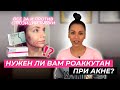 РОАККУТАН / АКНЕКУТАН и другие препараты ИЗОТРЕТИНОИНА от ПРЫЩЕЙ/ Как? Кому? Опасно или безопасно?