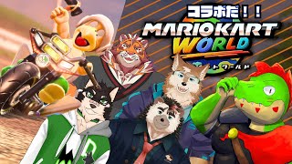 みんなでレースだ！マリカワールド！！【川鰐グラムと針蒔 桜輔と太鼓腹琥珀主と中島ダイワと三神ハヤテのマリオカートワールド実況】#マリオカートワールド  #ゲーム実況