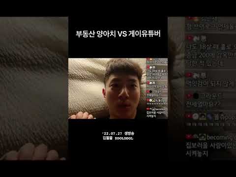 (<strong>눕방</strong>) 부동산 양아치 VS 게이유튜버 #gay #shorts #lgbt