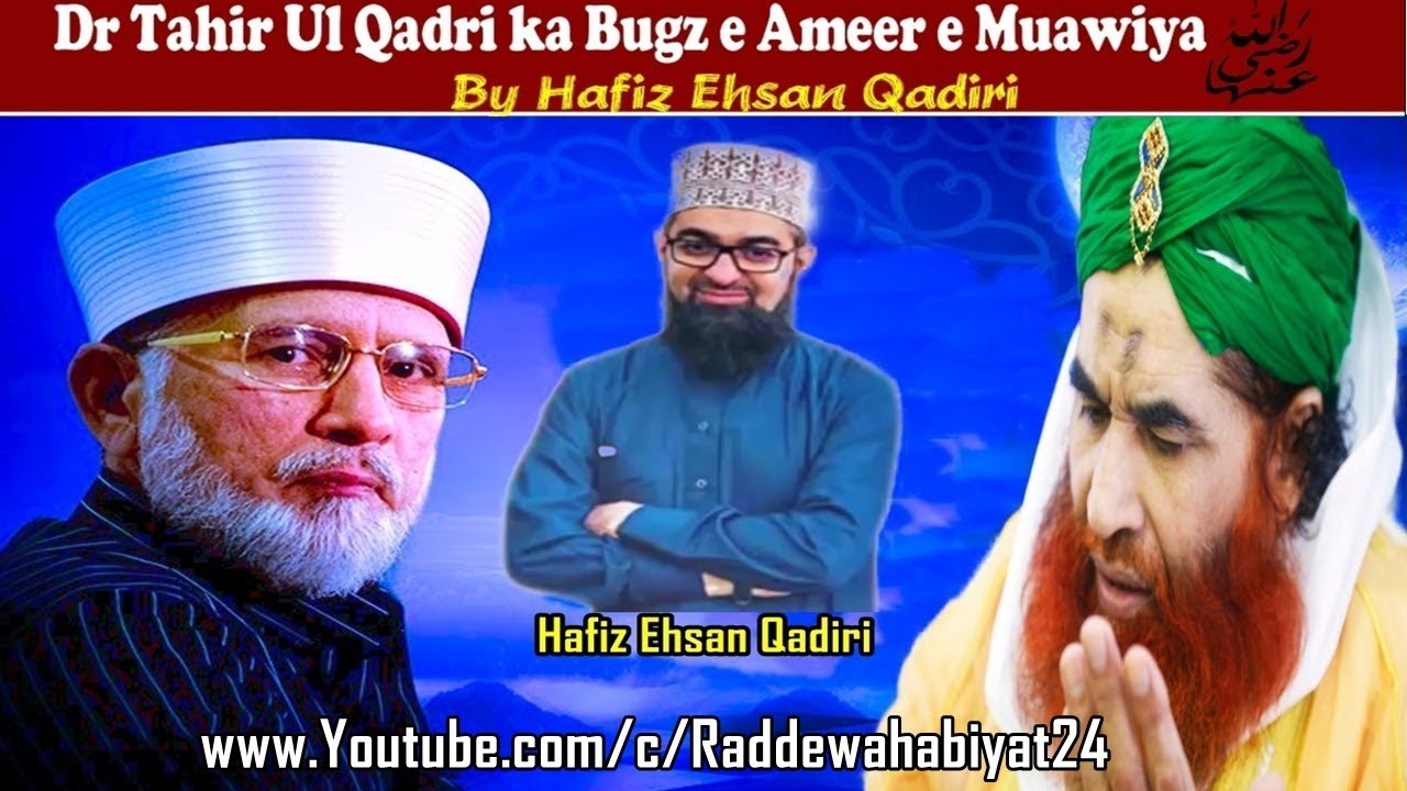 Dr Tahir ul Qadri ka Bugz e Ameer e Muawiya Exposed by Hafiz Ehsan Qadiri