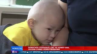 РЕН ТВ продолжает сбор средств на спасение маленького Дархана со страшной опухолью