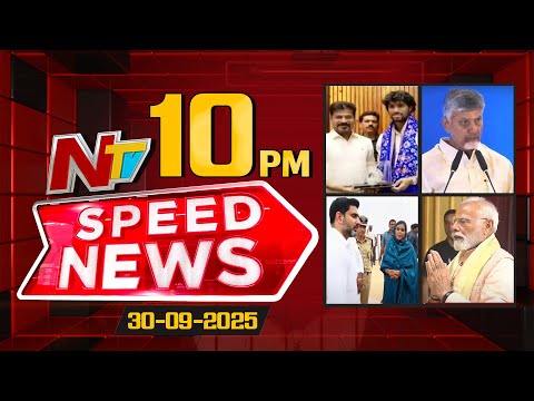 Speed News | 10 PM News Headlines | 30-09-2025 | NTV Telugu - NTVTELUGU