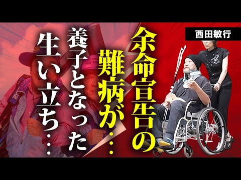 西田敏行の現在...歩行困難の車椅子生活で"余命宣告"された難病に言葉を失う...『釣りバカ日誌』で活躍した俳優の養子となった切ない生い立ち...逮捕間近の真相に驚きを隠せない...