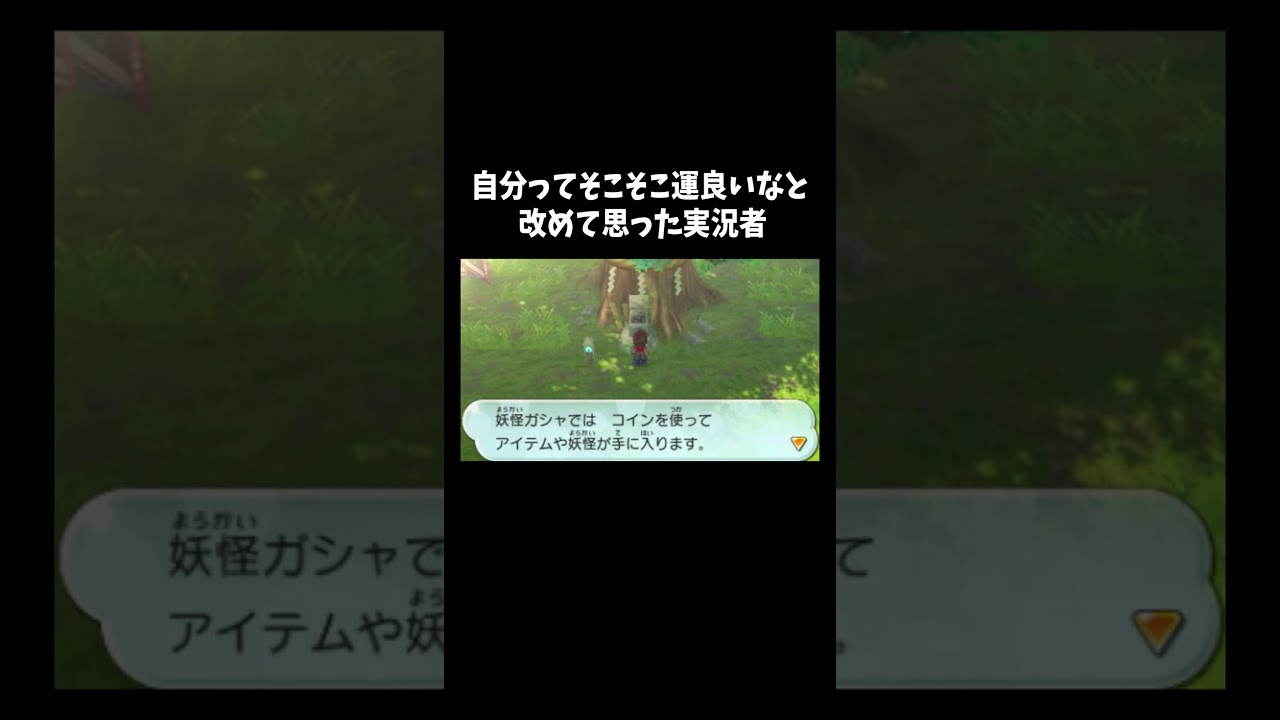 運が良い「妖怪ウォッチ2真打」#ゲーム #ゲーム実況 #ゲーム実況者 音源の曲名(間違ってたら申し訳ございません) Unwelcome School