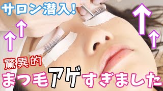 【サロン潜入】支持率急増中！人生初のまつパに感動！