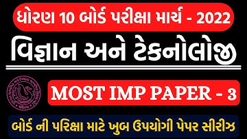 std 10 science board exam paper march 2022 | dhoran 10 vignan board exam paper | vignan paper 3