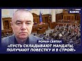 Свитан о мобилизации народных депутатов Украины