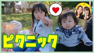 ピクニックに行ってハッピーセットを食べたよ　お外遊び　お出かけ　公園　お弁当　ひみつのおもちゃ　3歳　ママコラボ#96