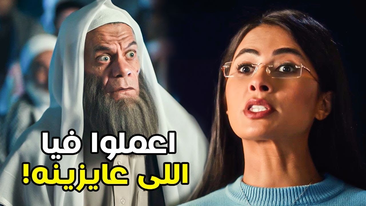 عايزاهم يقلبوا البيت كنيسة و نسكت لهم  l شوف صفية حتتصرف ازاى # حضرة_العمدة