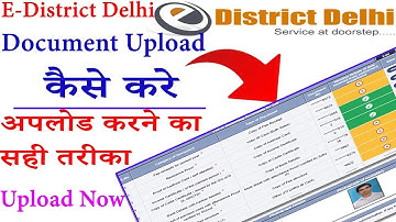 E district Documents Upload kaise kre | Documents Uploading error | Documents e district par upload