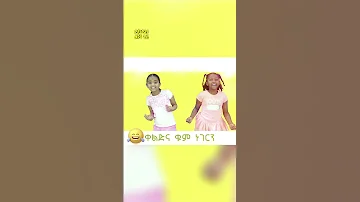 የኢትዮጵያ ልጆች Song Collection Ye Ethiopia Lijoch 