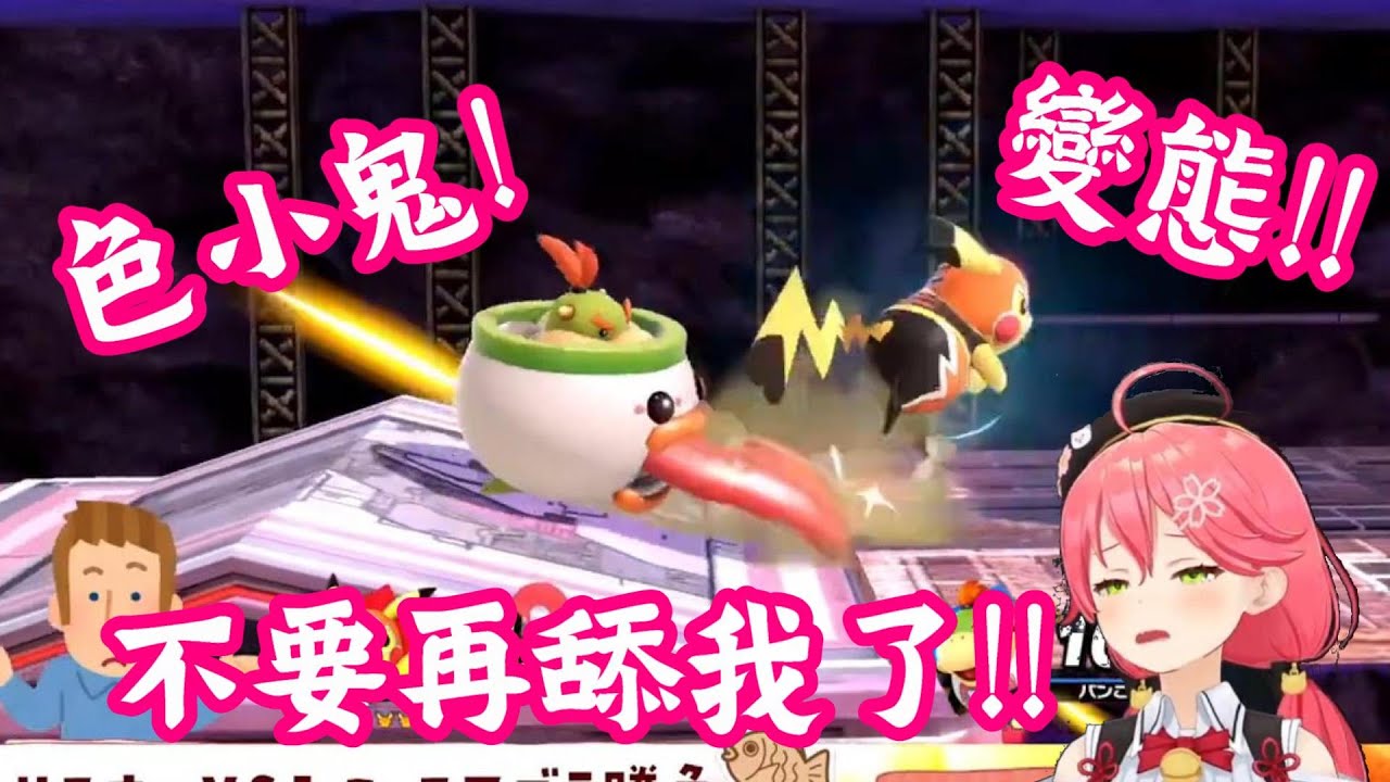 【vtuber中翻精華】35被觀眾舔到大叫嫑嫑【櫻巫女】