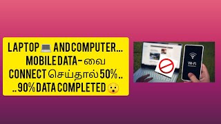 Laptop/Computer - Mobile data- வை connect செய்தால் 50% ... 90%..Data Completed 😯. screenshot 5