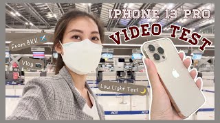 ทดสอบถ่ายวิดีโอ Vlog ด้วย iPhone 13 pro แสงน้อยไหวไหม | iPhone 13 pro vlog test video, low light