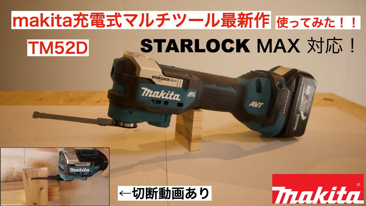 マキタ　マルチツール　18V