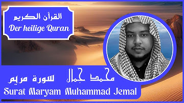 سورة مريم للقارئ محمد جمال - Surat maryam von Muhammad Jemal